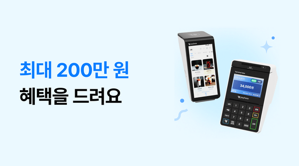 4월, 카드 단말기 ZERO 선언! - 페이히어 블로그 게시글 썸네일 이미지