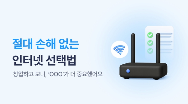 가게 인터넷 설치, 비용만 따지면 이걸 놓쳐요 - 페이히어 블로그 게시글 썸네일 이미지